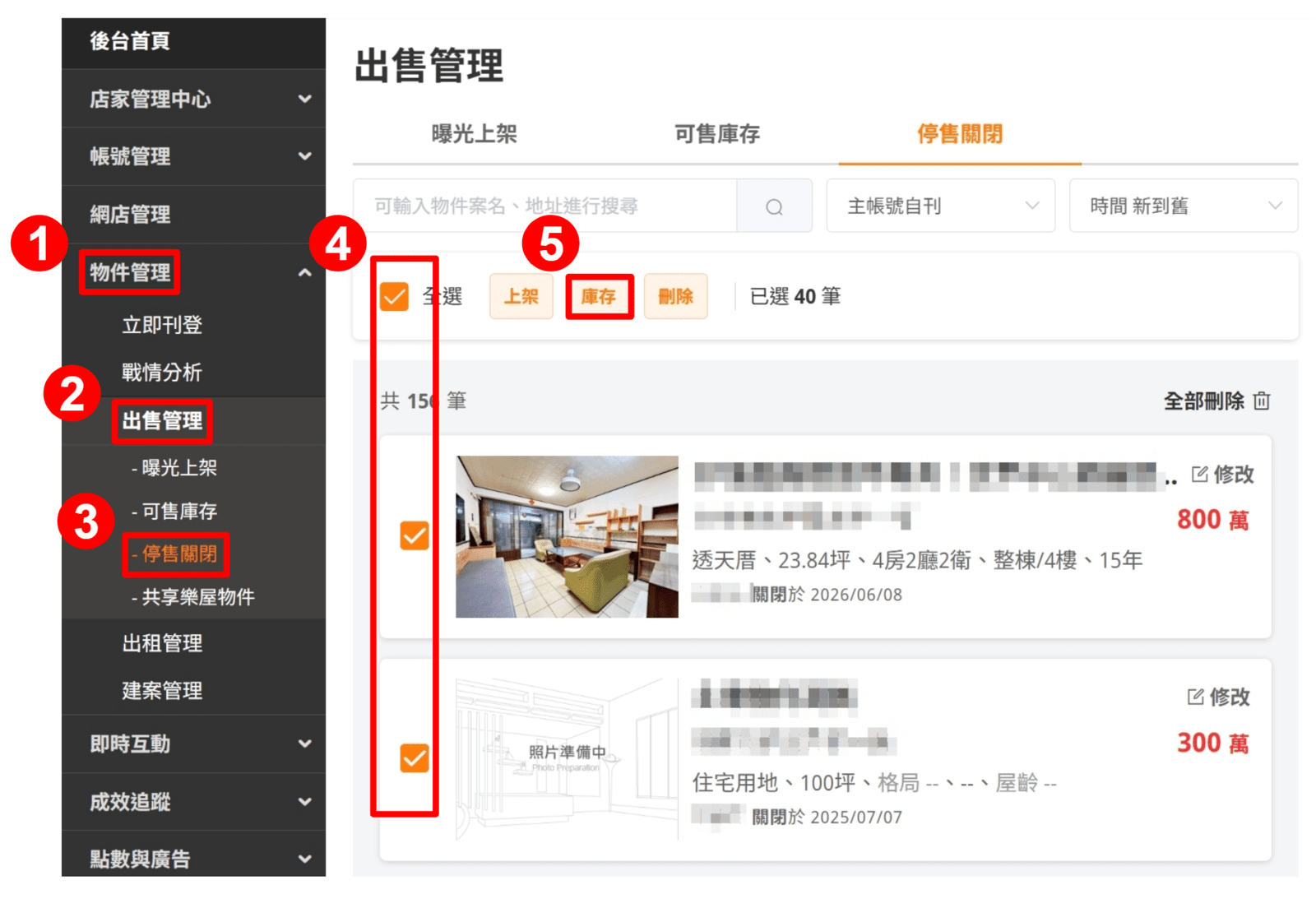 【停售關閉】物件移至【可售庫存】流程圖1（圖片來源：樂屋網）