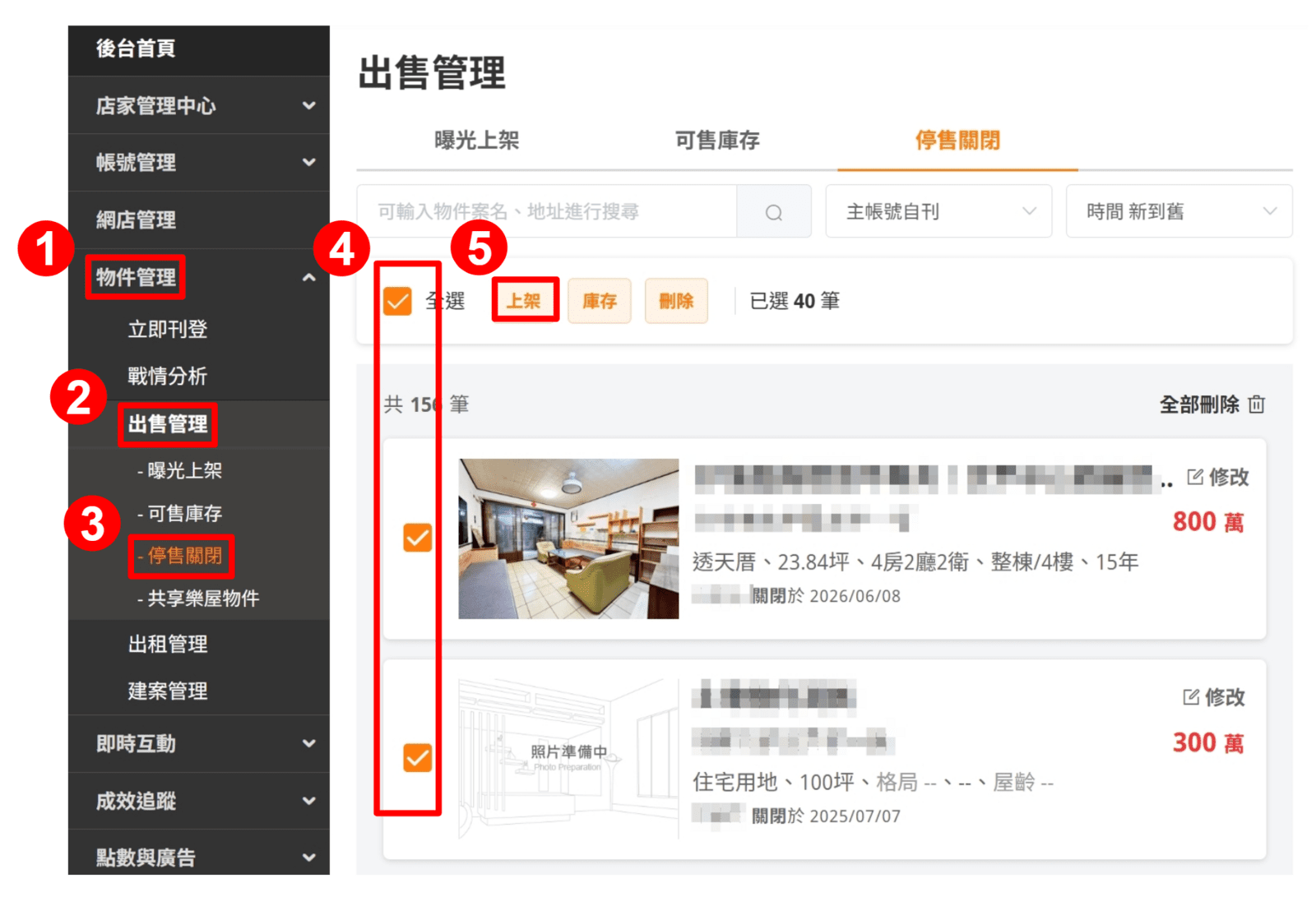 【停售關閉】物件移至【曝光上架】流程圖1（圖片來源：樂屋網）