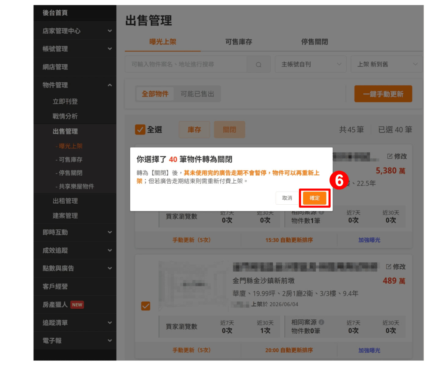 【曝光上架】物件移至【停售關閉】流程圖2（圖片來源：樂屋網）