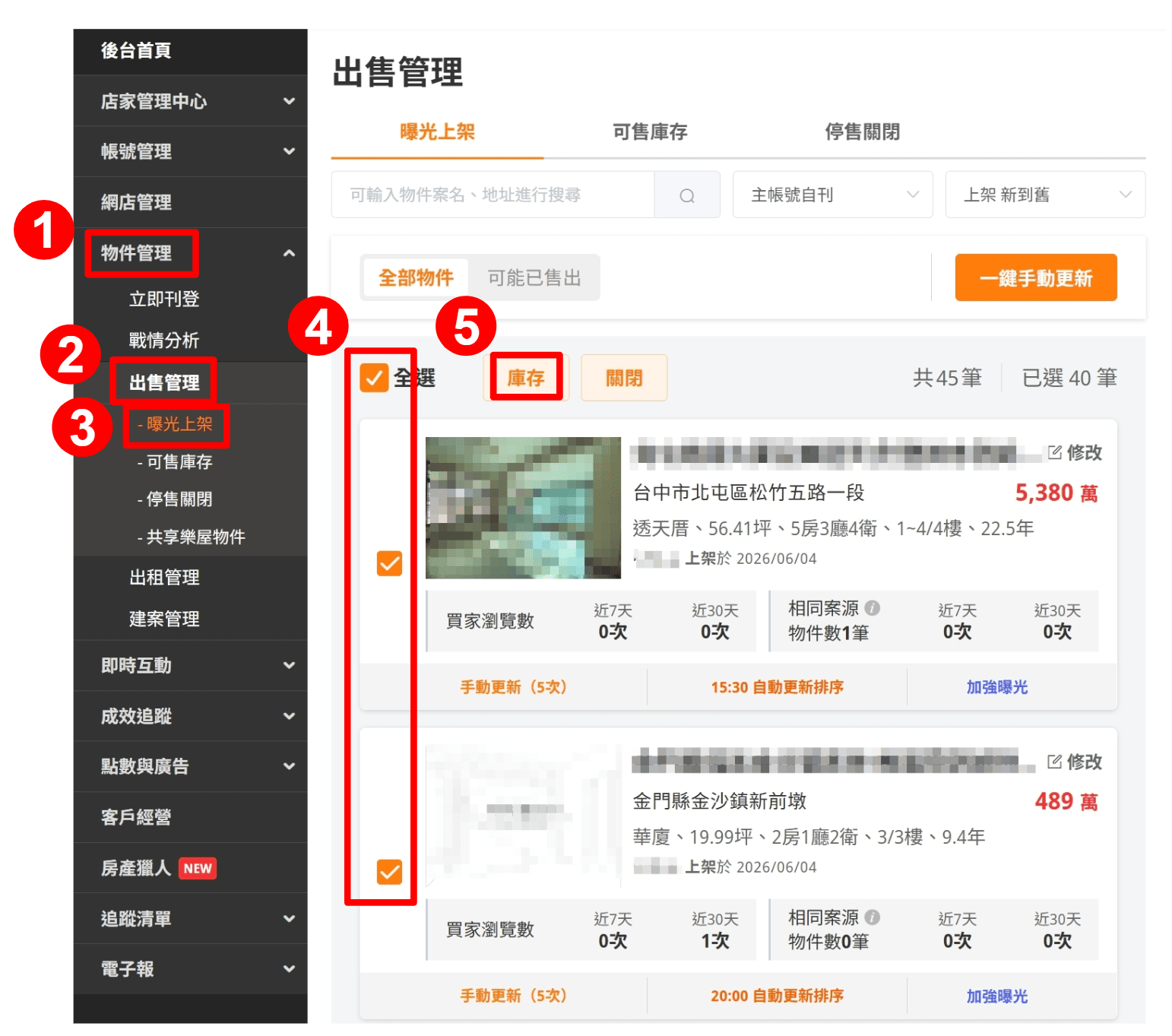 【曝光上架】物件移至【可售庫存】流程圖1。（圖片來源：樂屋網）