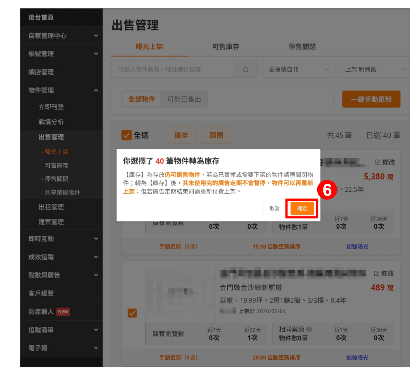 【曝光上架】物件移至【可售庫存】流程圖2。（圖片來源：樂屋網）