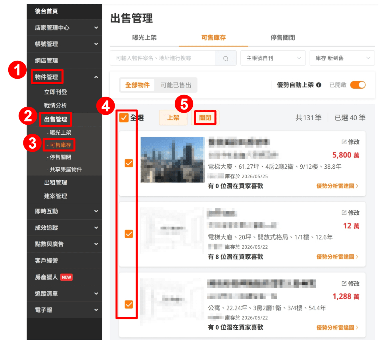 【可售庫存】物件移至【停售關閉】流程圖1（圖片來源：樂屋網）