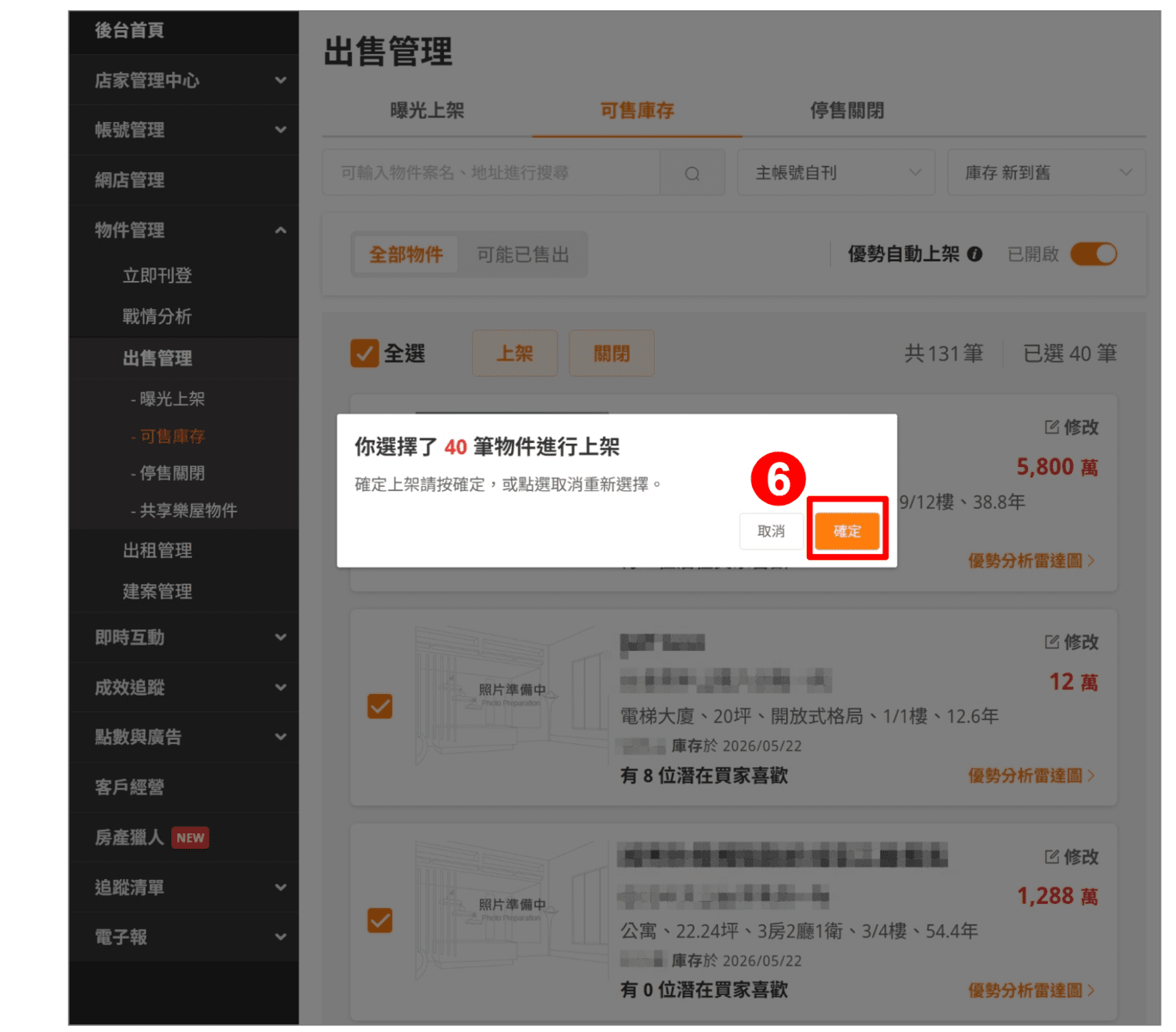 【可售庫存】物件移至【曝光上架】流程圖2（圖片來源：樂屋網）