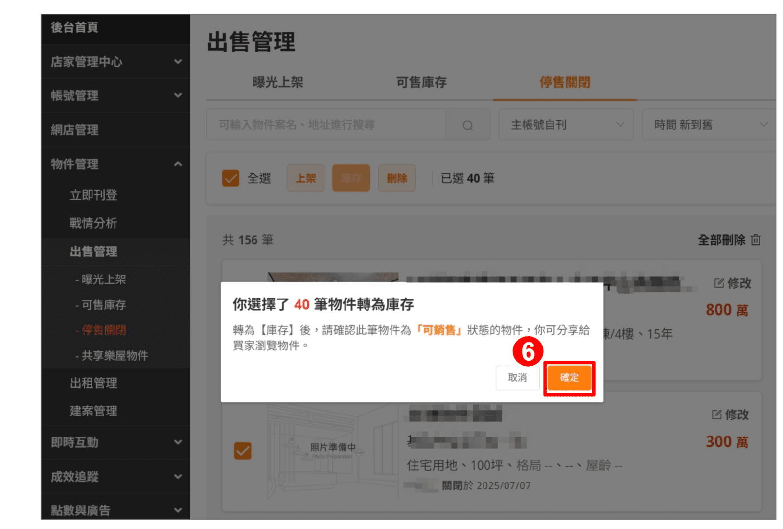 【停售關閉】物件移至【可售庫存】流程圖2（圖片來源：樂屋網）