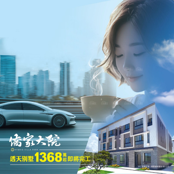 你還在住大樓？通勤族都轉向這種房型了！