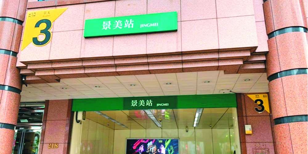 台北景美捷運生活圈 保值性高