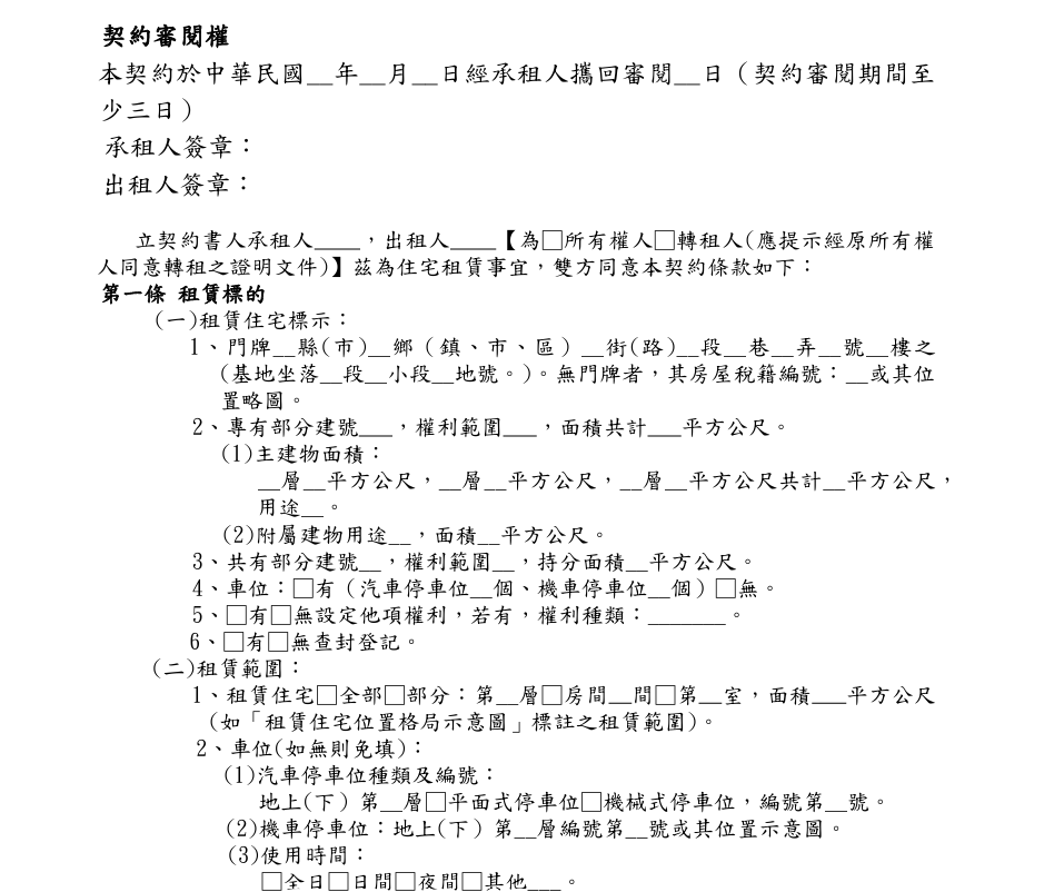 開學租屋要注意！看屋先付錢恐踩雷　簽約前留意「這些事」