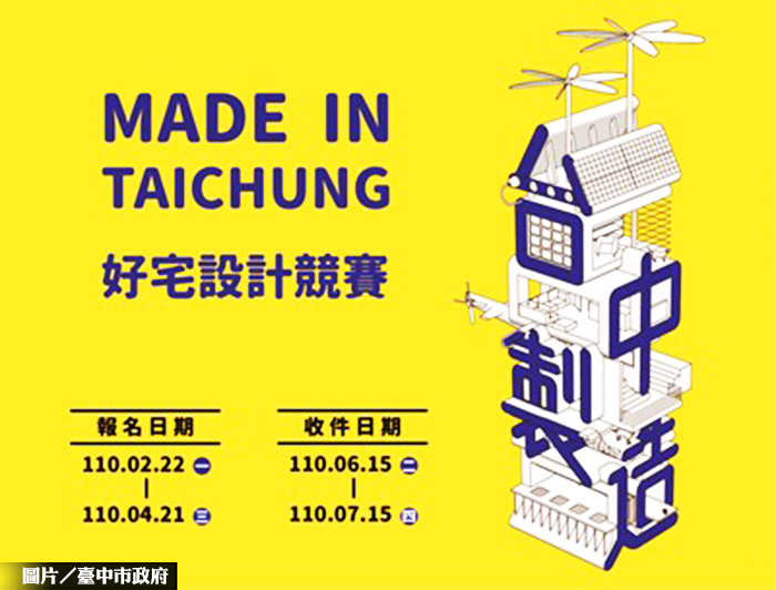 中市好宅設計競賽 獎金最高兩萬