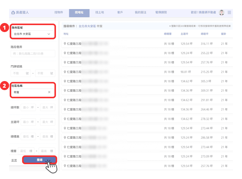 【房產獵人-找地址】功能，使用社區名稱搜尋操作流程示意圖。（圖片來源：樂屋網）