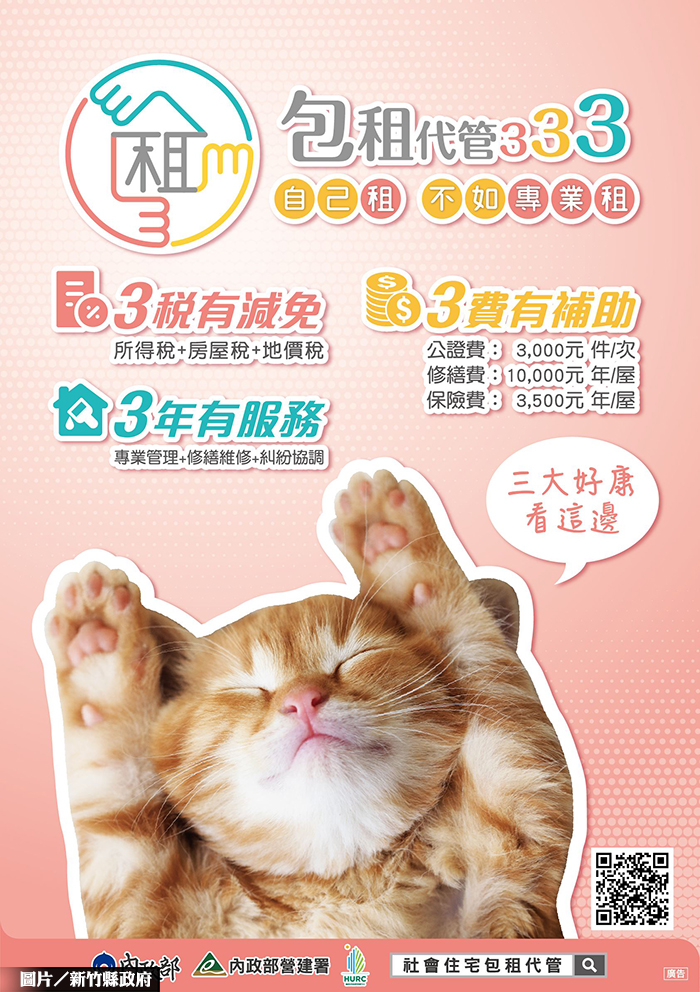 竹縣社宅包租代管 第2期計畫開跑