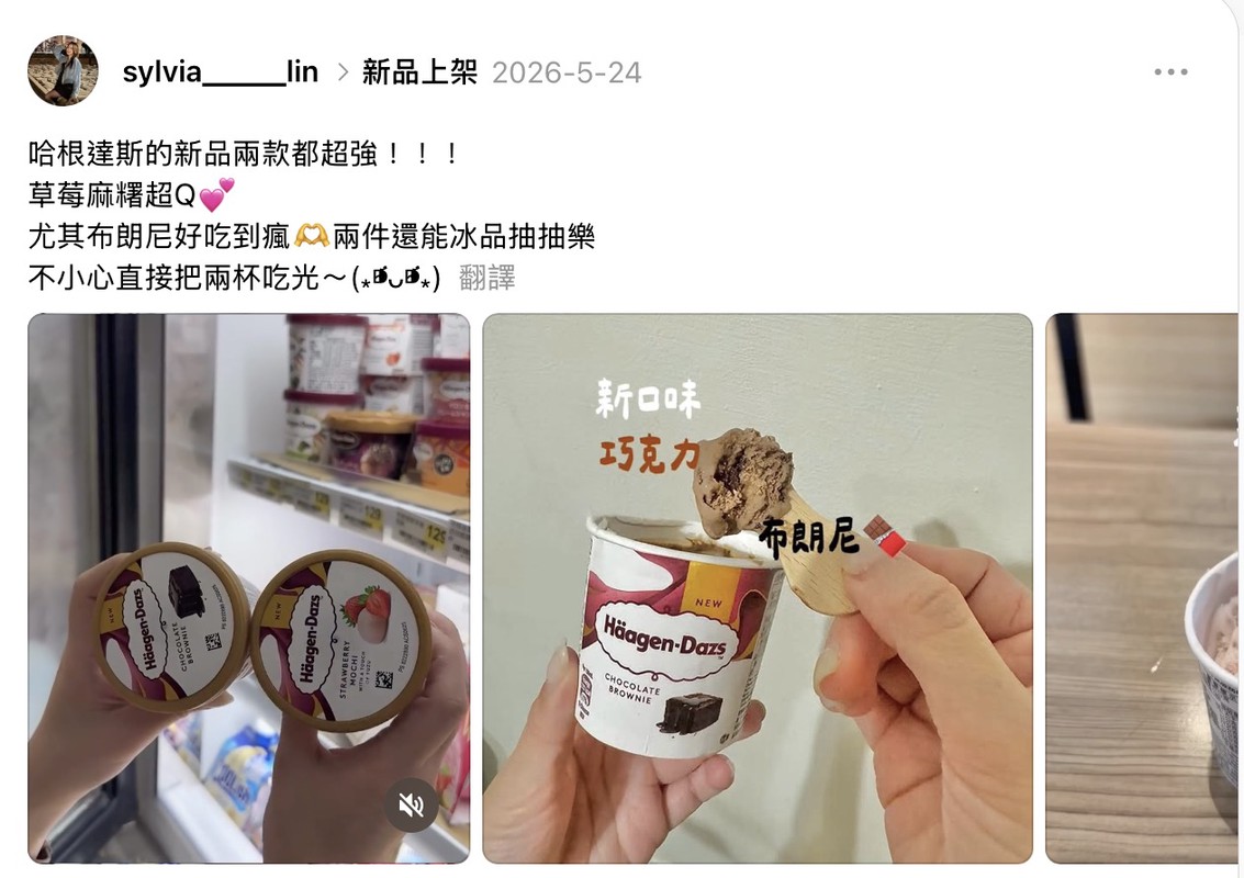 Threads狂推哈根達斯爆紅新品 草莓麻糬、巧克力布朗尼 一回神就掃光兩杯！