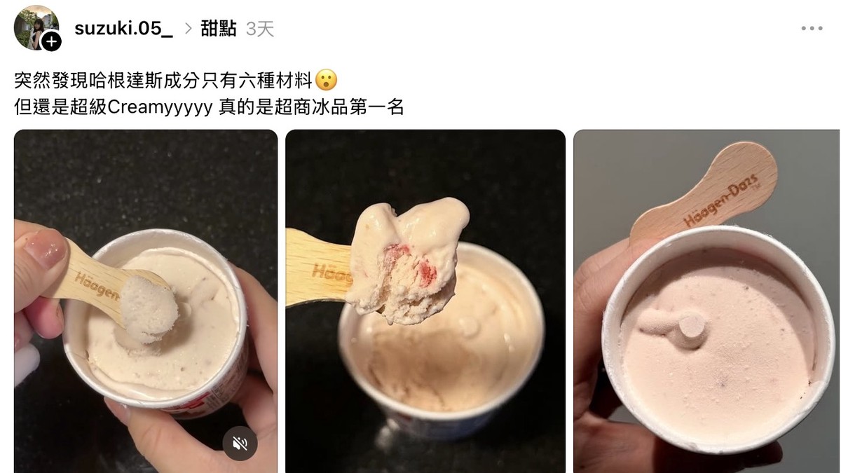 哈根達斯濃郁藏秘密？僅六種成分 脆友讚「超商冰品第一名」