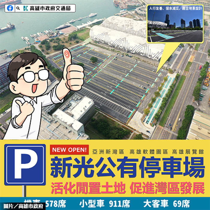 高雄新光停車場啟用 緩解車位荒