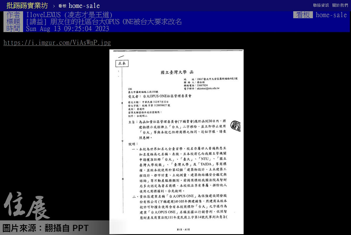 建案冠名「台大」恐侵權 近百個建案剉咧等