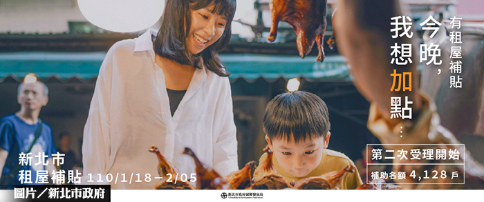 新北第2次租金補貼 5日截止受理