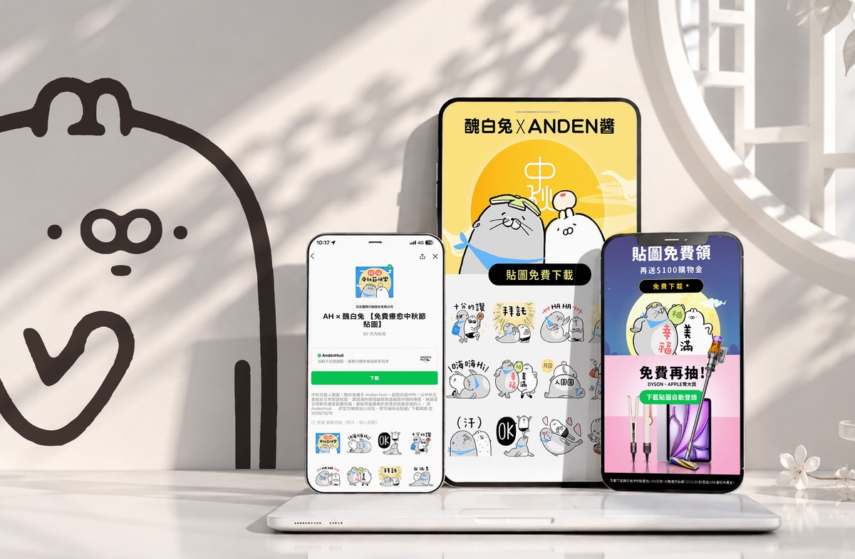 ANDEN HUD攜手「醜白兔」！免費中秋LINE貼圖，送百元購物金再抽Dyson、A...