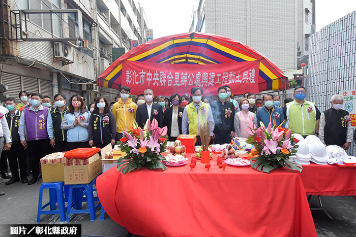 彰化縣市合作 聯合里辦公室動土