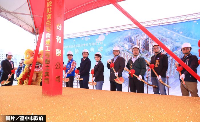 台中東區 尚武段社宅動土