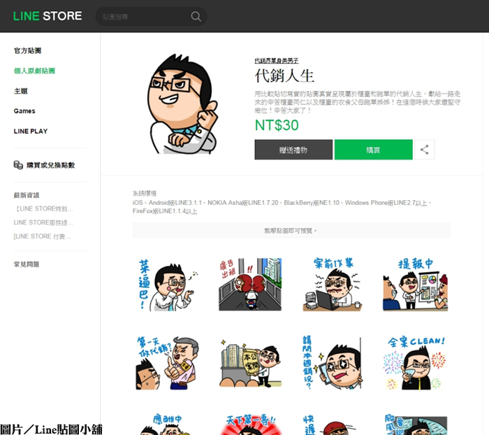 代銷吐苦水　Line貼圖上線發聲！