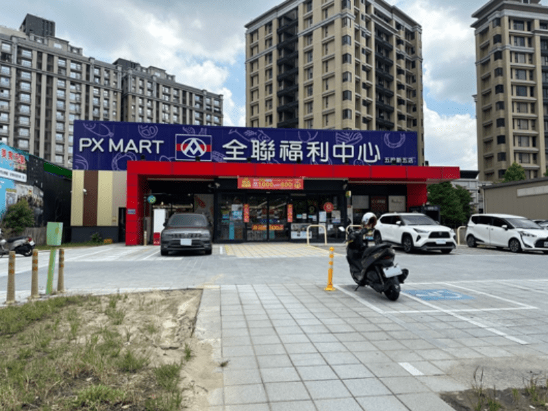 全聯福利中心五股新五店(攝影:樂屋特派員) 全聯福利中心五股新五店(攝影:樂屋特派員)