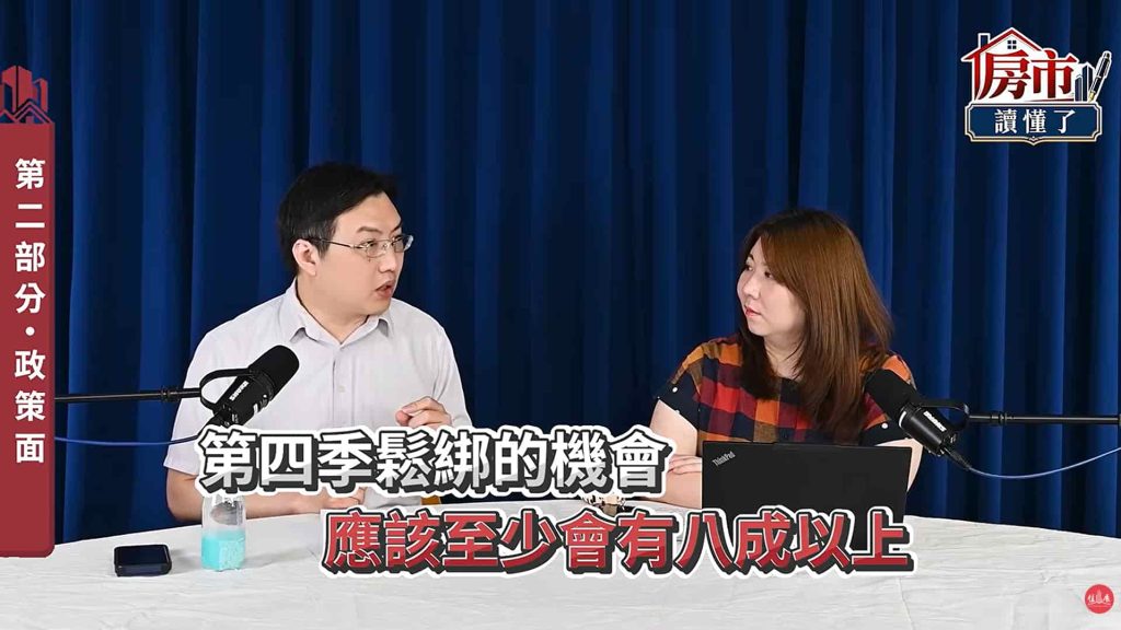 房市冷到「腳趾斬」房價卻死撐!買房族還要等?何世昌:Q4鬆綁機率逾8成