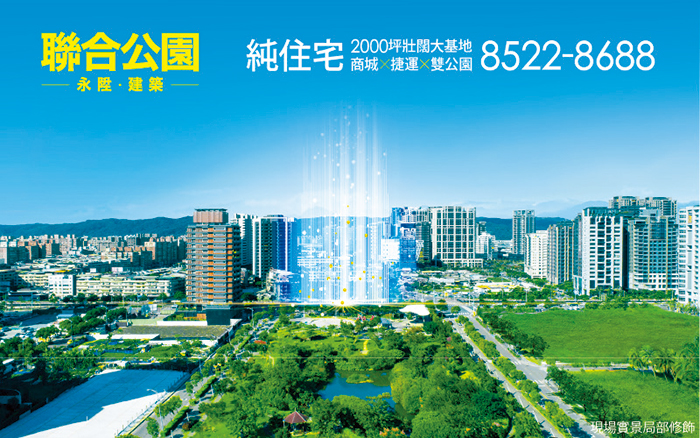 副都心房市盤整就位豪宅品牌卡位 將掀雙北移居潮