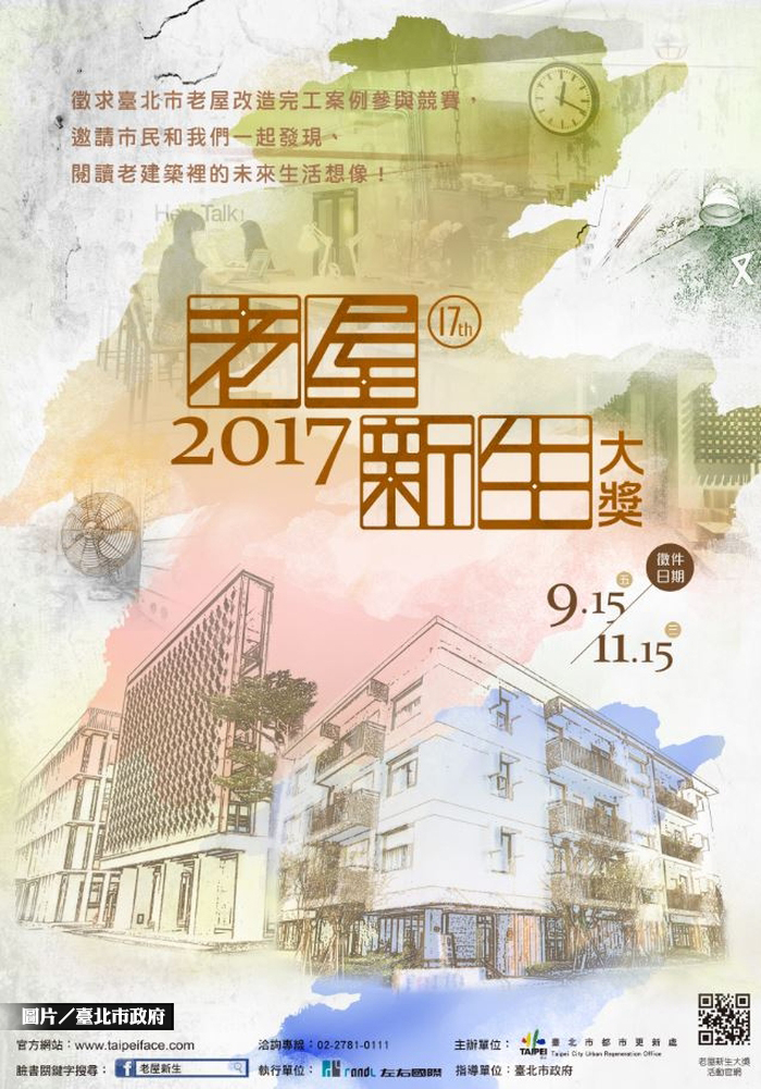 北市老屋新生大獎開跑　獎金高達40萬