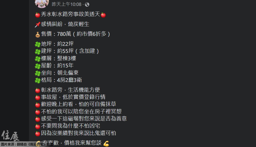 彰化凶宅開價780萬「媽祖說不是很凶」 房仲：晚上可看屋