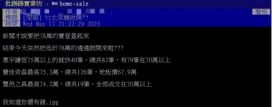 竹北房價定錨？實登掀牌一票7字頭 地政所：符合行情該刊就刊