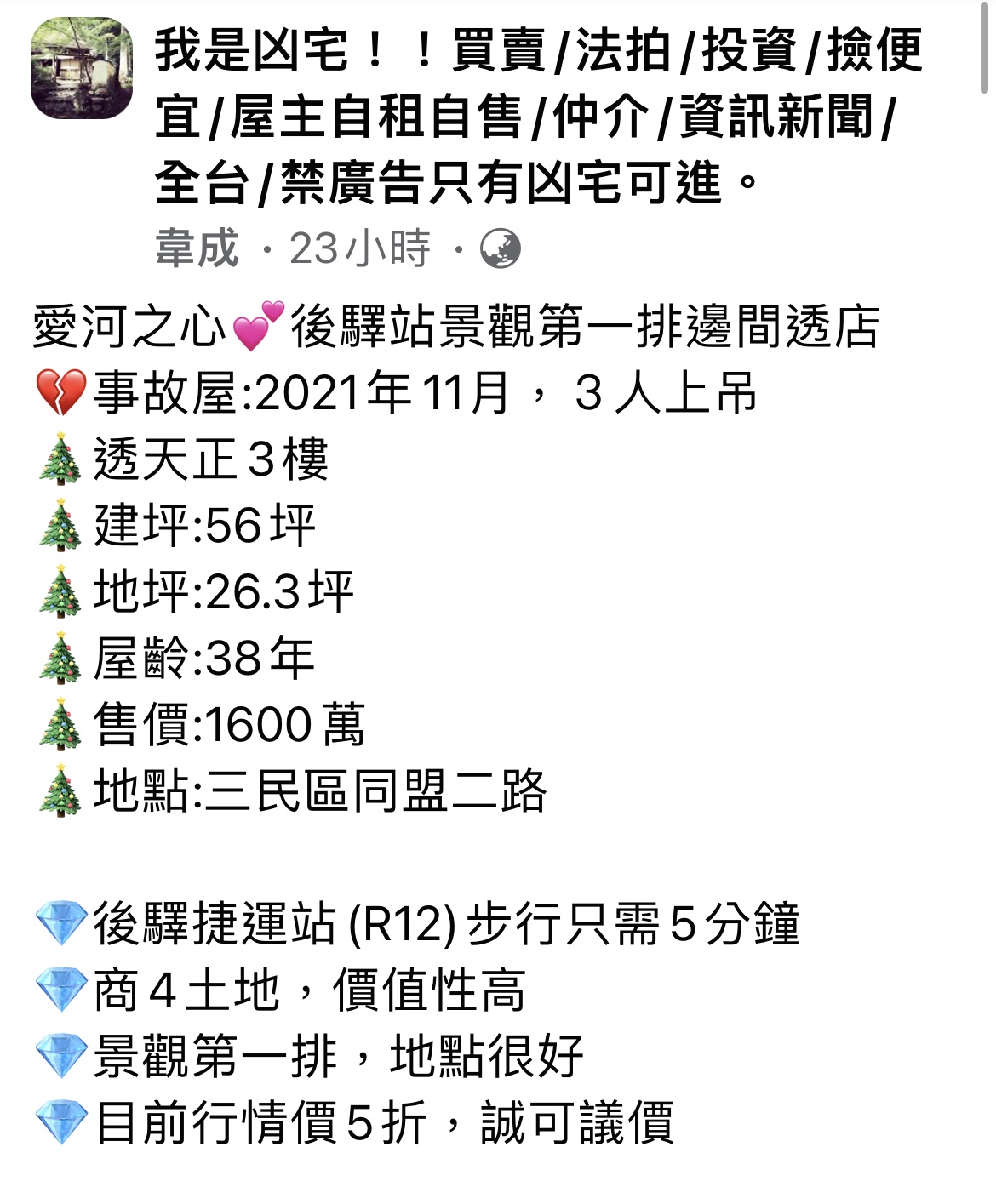 高雄凶宅「打5折」開價1600萬！網傻眼：鬼也壓不住房價