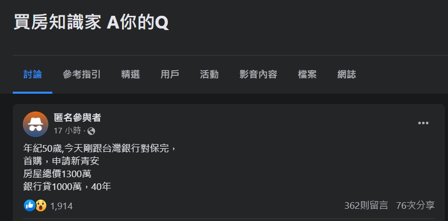 50歲辦新青安40年強力過件！ 網曝「首波最好貸」專家驚：真的假的？