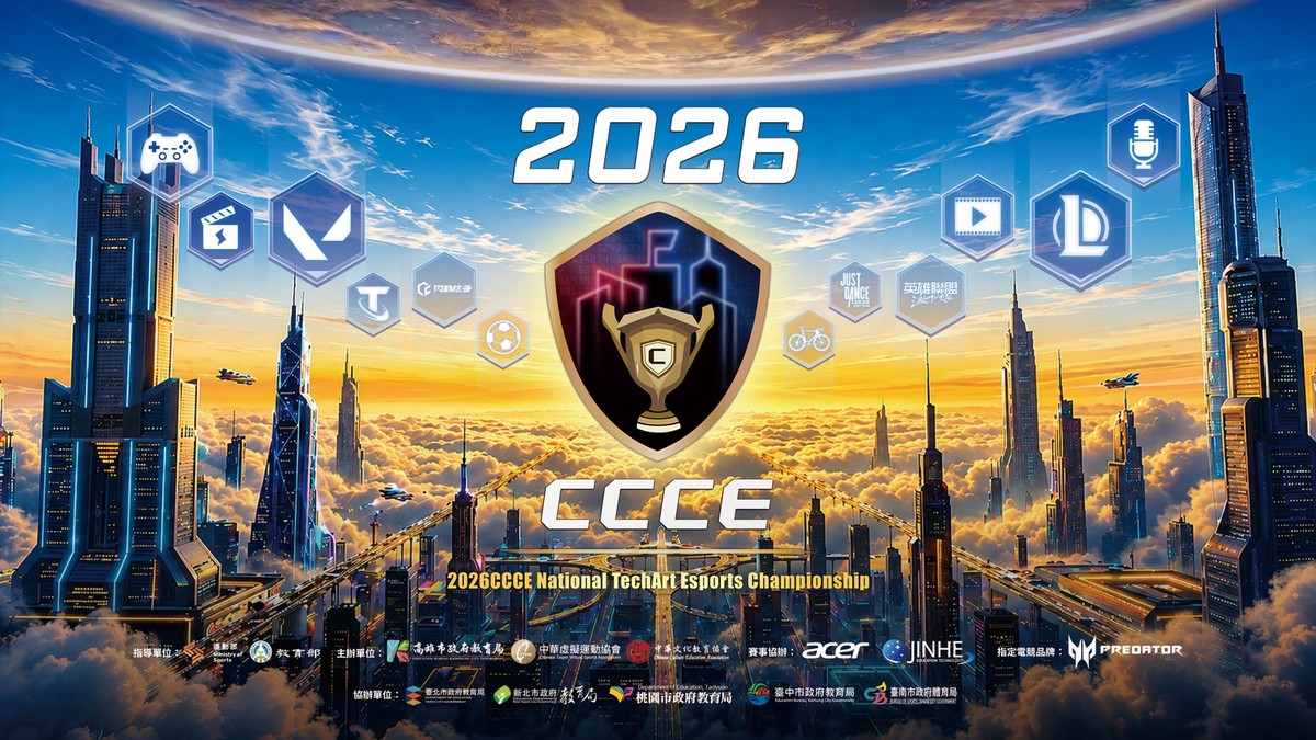「2026CCCE 全國科藝電競大賽」由高雄市主辦，9/04報名開跑 ！