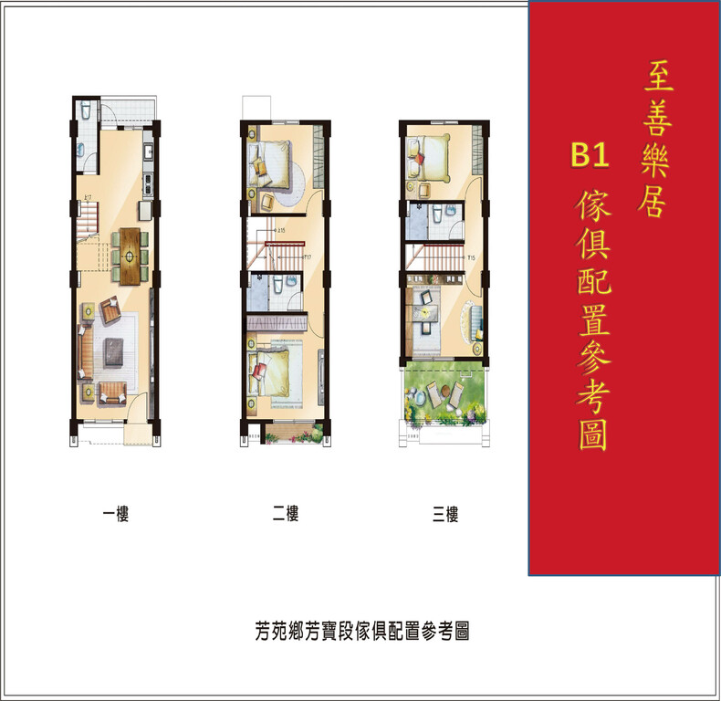 至善樂居 彰化縣芳苑鄉路平路23號 別墅 新建案 樂屋網