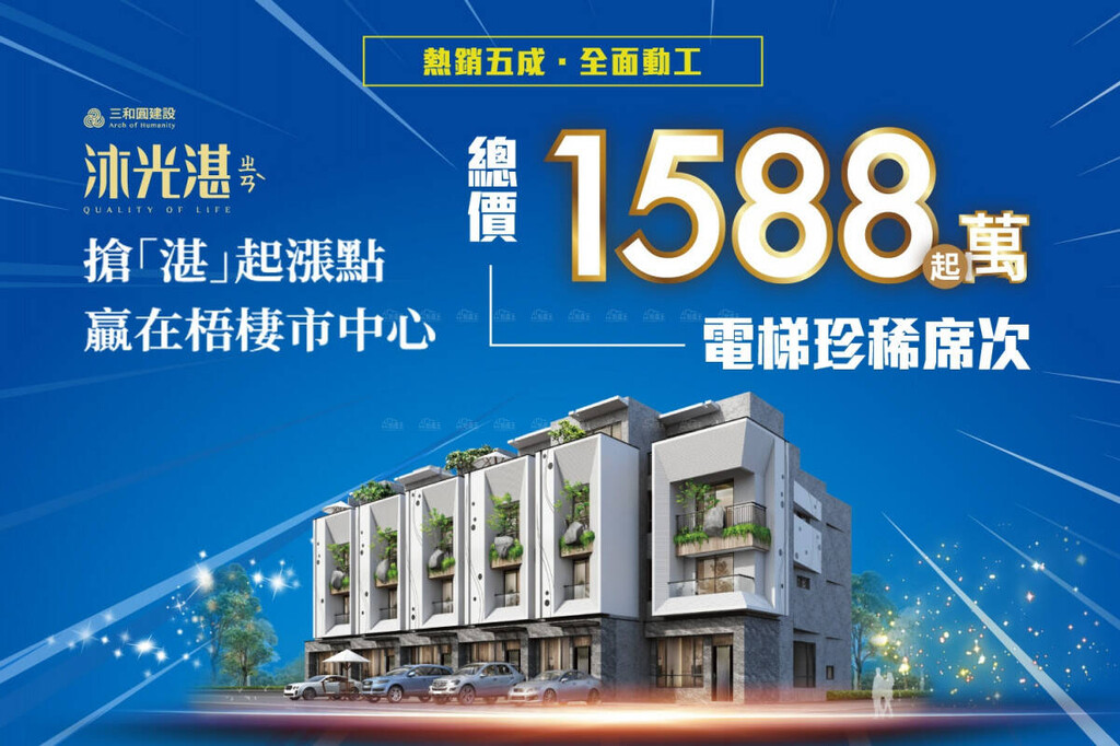 沐光湛 台中市梧棲區大智路vs民安路 透天厝 新建案 樂屋網