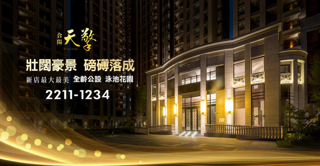 合陽天擎 新北市新店區安光路19號 電梯大樓 新建案 樂屋網
